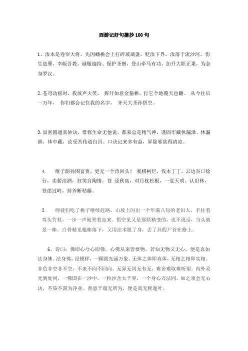 西游记好句摘抄100句