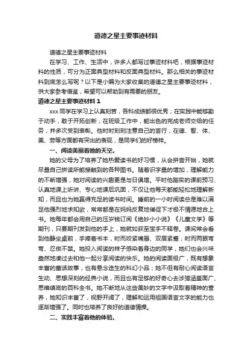 道德之星主要事迹材料