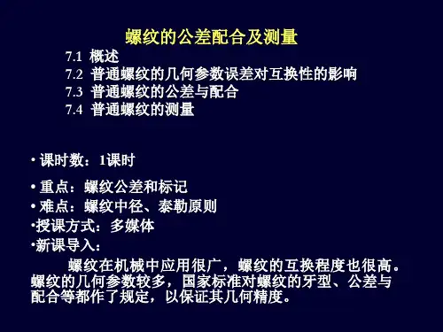 螺纹公差及其测量技术详解(图文)