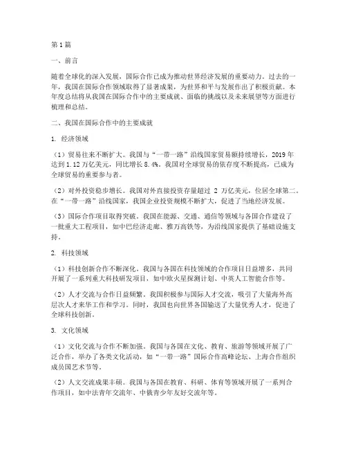 国际合作_年度总结(3篇)