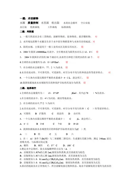 卫生检验水质理化检验复习题及答案