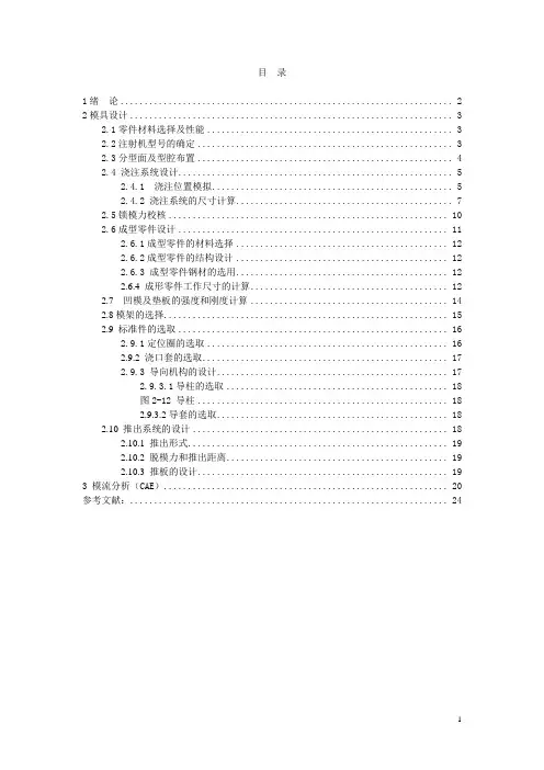 开关盒上盖注塑模设计