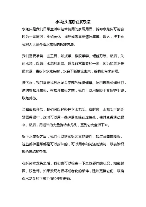 水龙头的拆卸方法