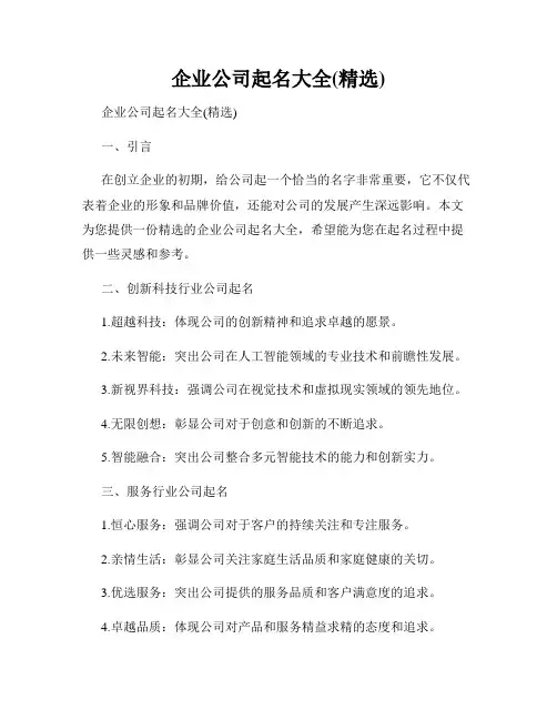 企业公司起名大全(精选)