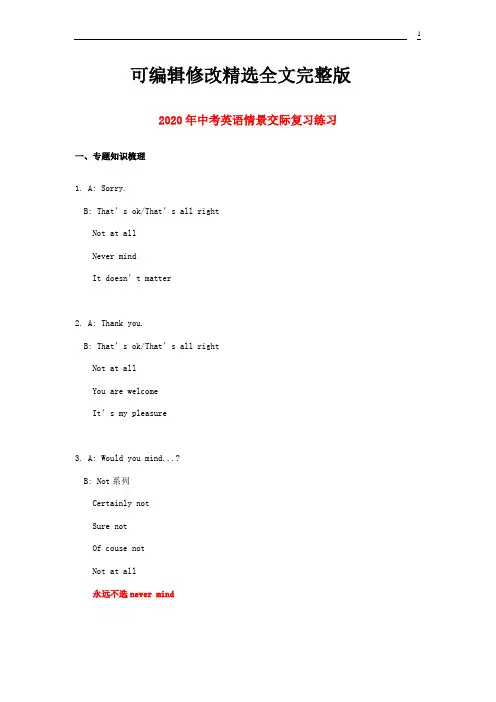 2024年中考英语情景交际复习练习含解析精选全文完整版