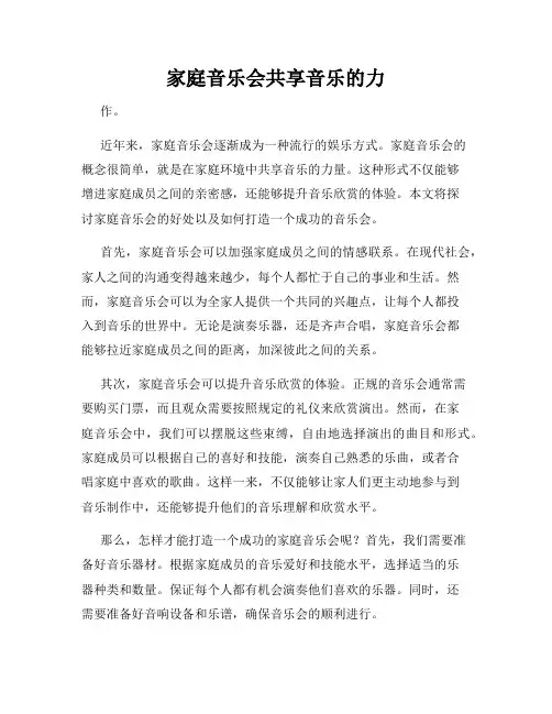 家庭音乐会共享音乐的力