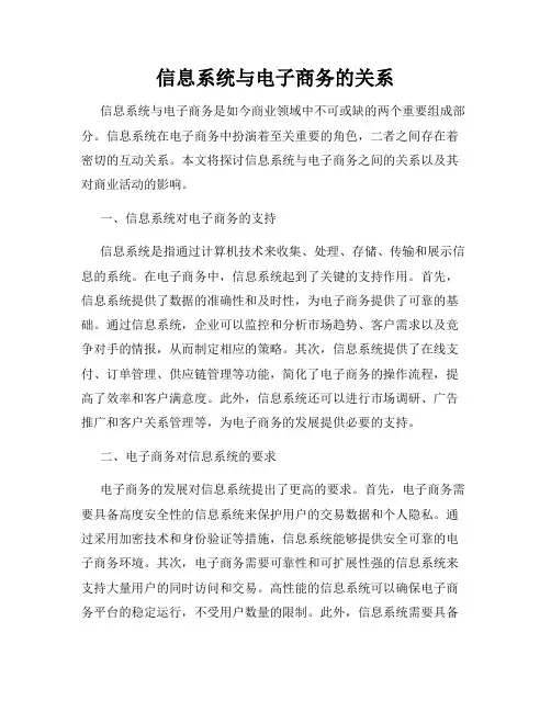 信息系统与电子商务的关系