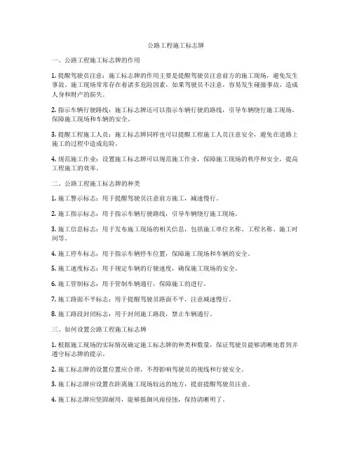 公路工程施工标志牌