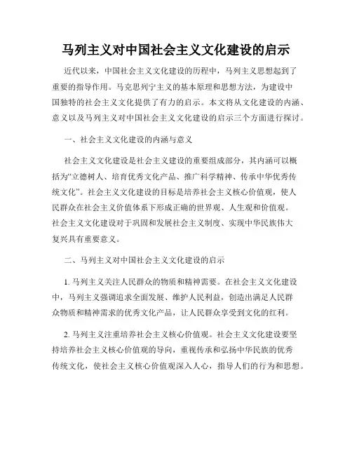马列主义对中国社会主义文化建设的启示