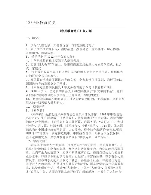中外教育简史试题及答案