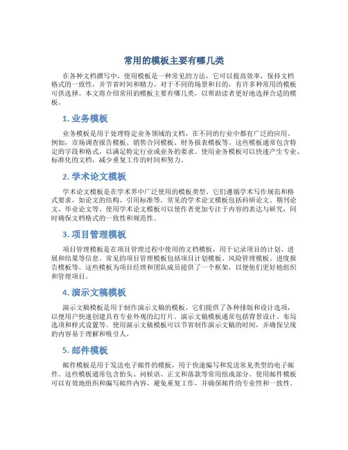常用的模板主要有哪几类
