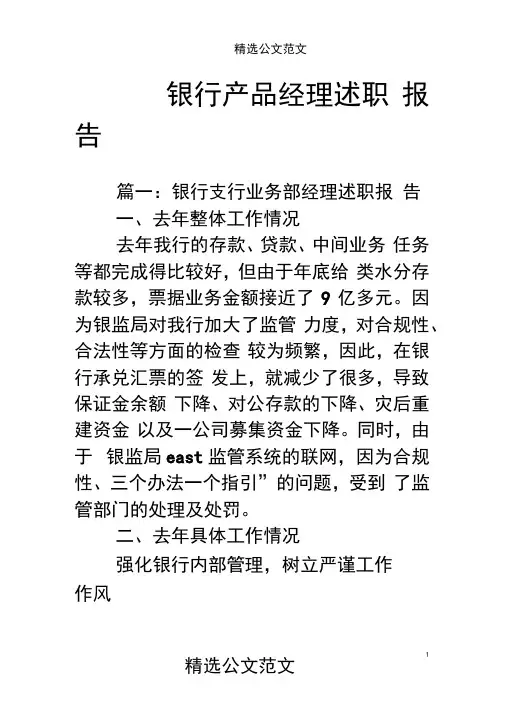银行产品经理述职报告