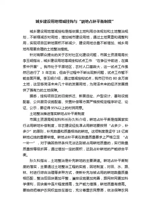 城乡建设用地增减挂钩与“耕地占补平衡制度”