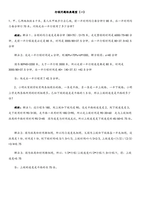 小学数学典型应用题行程问题