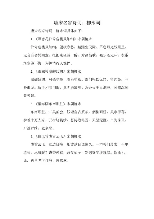 唐宋名家诗词：柳永词