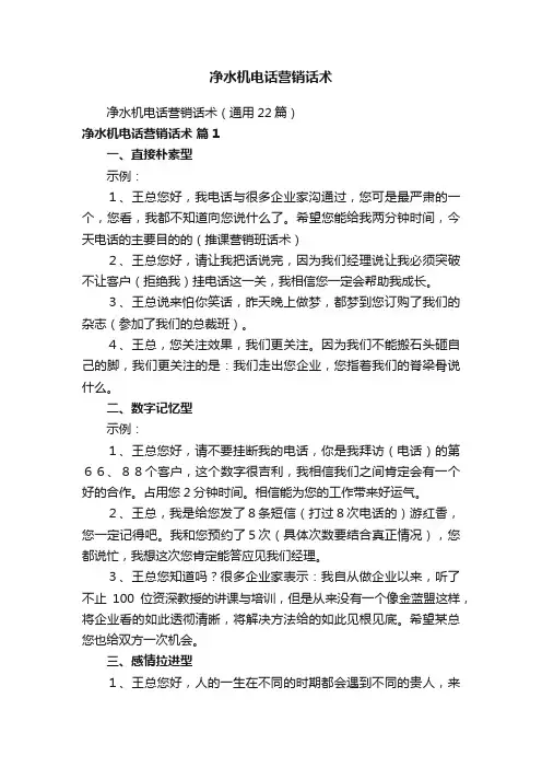 净水机电话营销话术