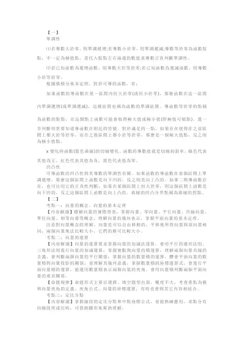 人教版高二年级数学知识要点总结