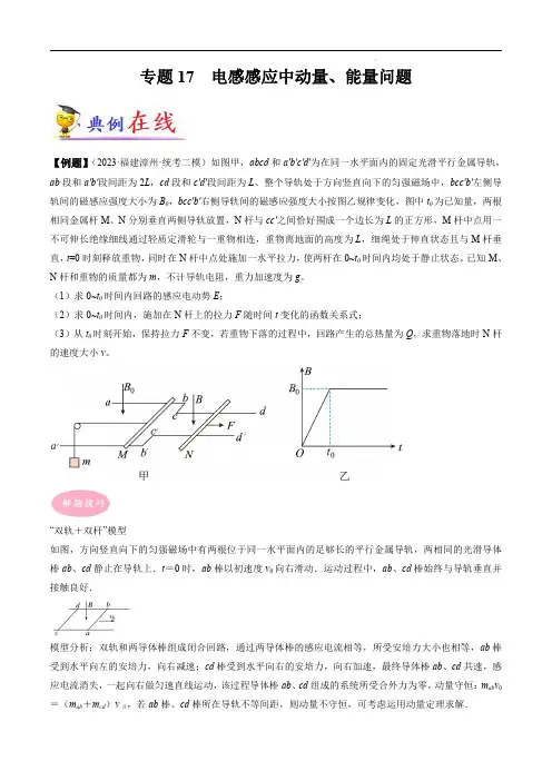 17物理大题：电感感应中动量、能量问题