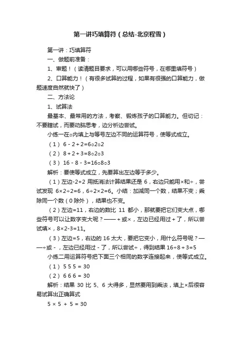 第一讲巧填算符（总结-北京程雪）