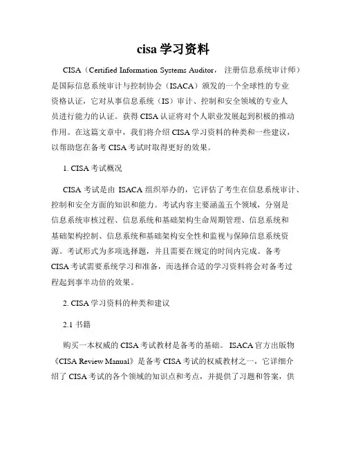 cisa学习资料