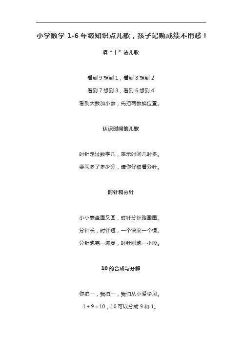 知识点儿歌小学数学