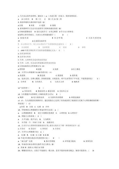 心理知识问答题库