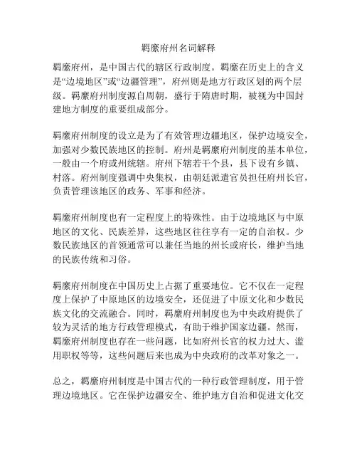 羁縻府州名词解释