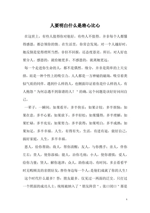 人要明白什么是将心比心
