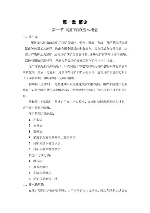 尾矿工培训资料讲解