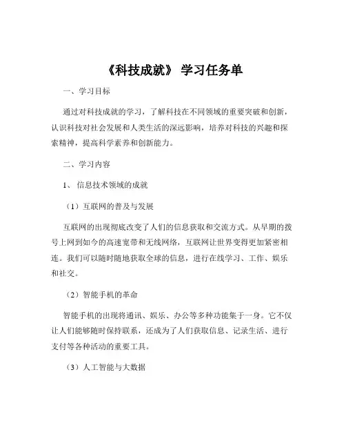 《科技成就》 学习任务单