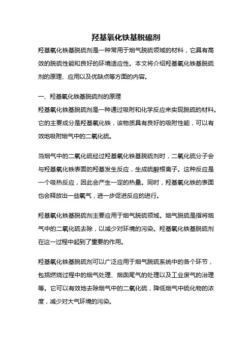 羟基氧化铁基脱硫剂