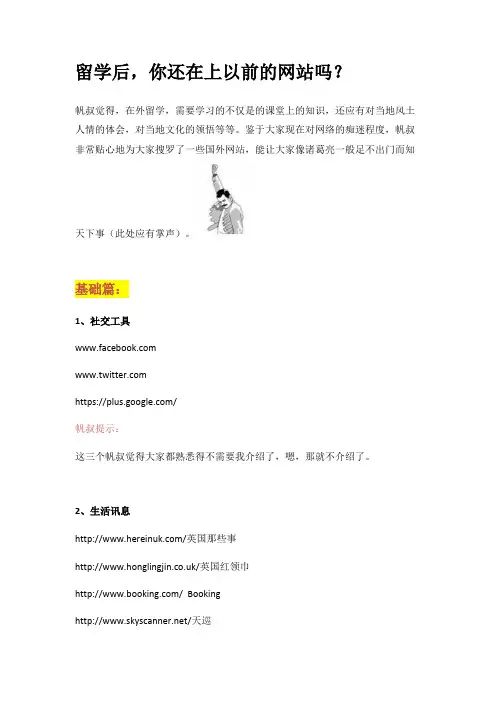 留学生实用网站大全