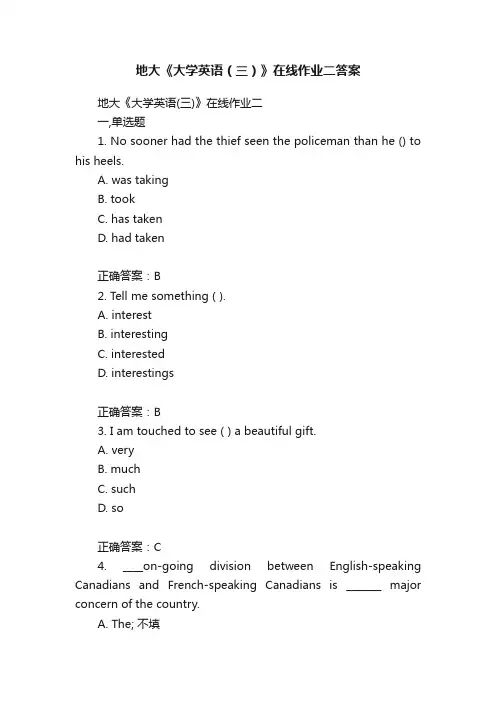 地大《大学英语（三）》在线作业二答案