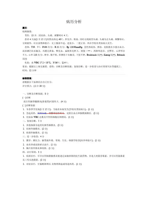临床医学病例分析