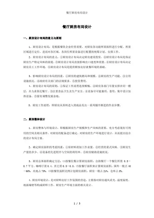餐厅厨房布局设计