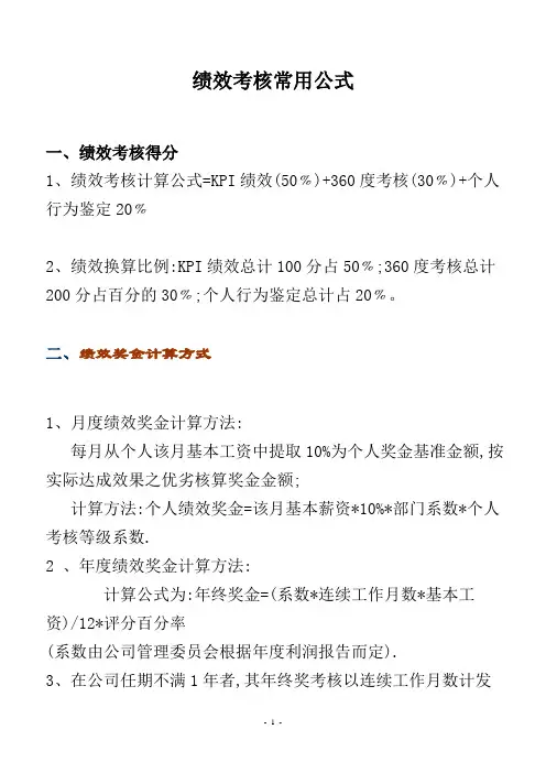 绩效考核常用公式