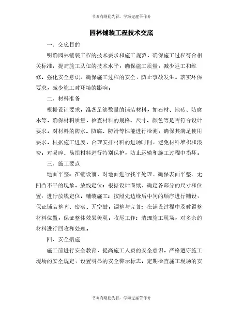 园林铺装工程技术交底