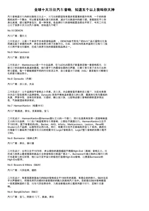 全球十大顶级汽车音响，知道五个以上我叫你大神