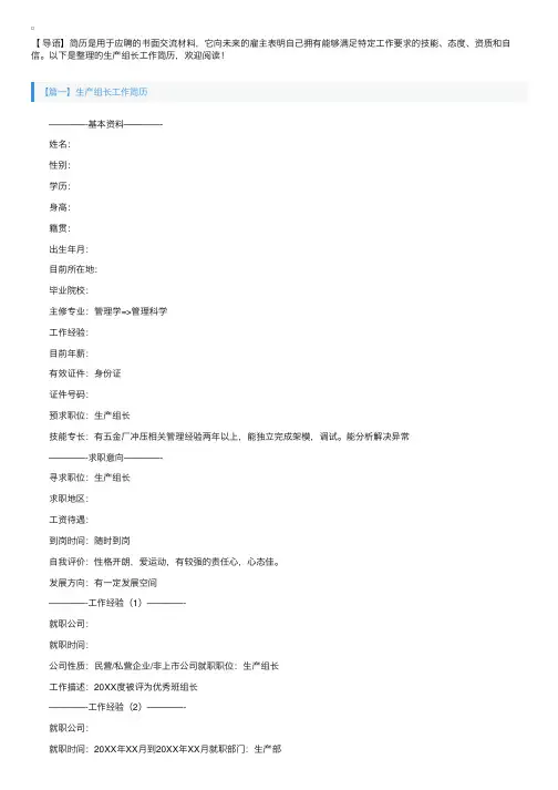 生产组长工作简历
