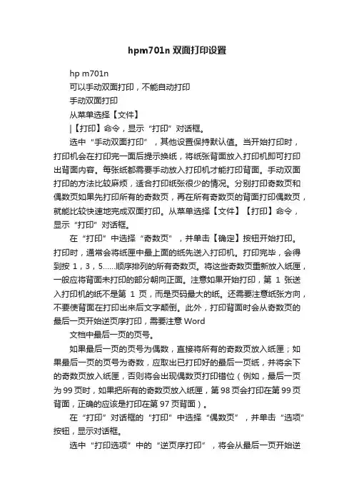 hpm701n双面打印设置