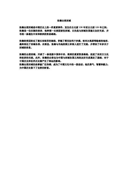 张骞出使西域