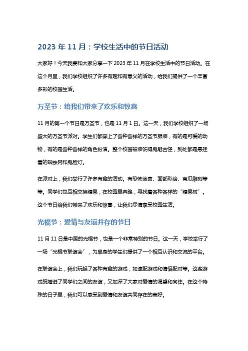 2023年11月：学校生活中的节日活动