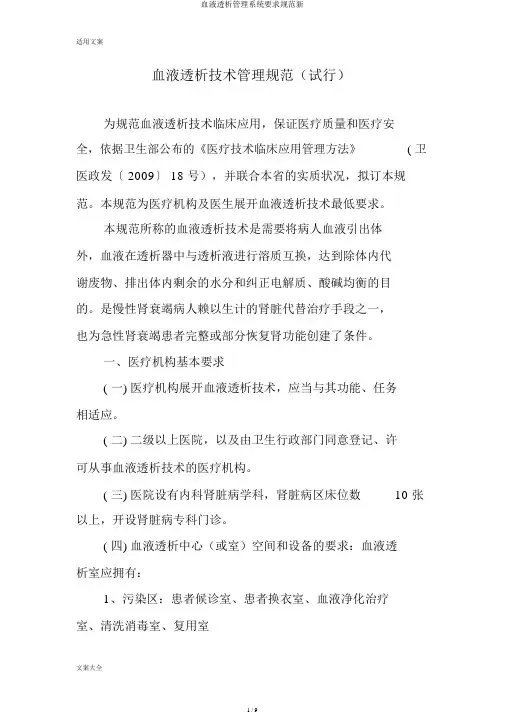 血液透析管理系统要求规范新