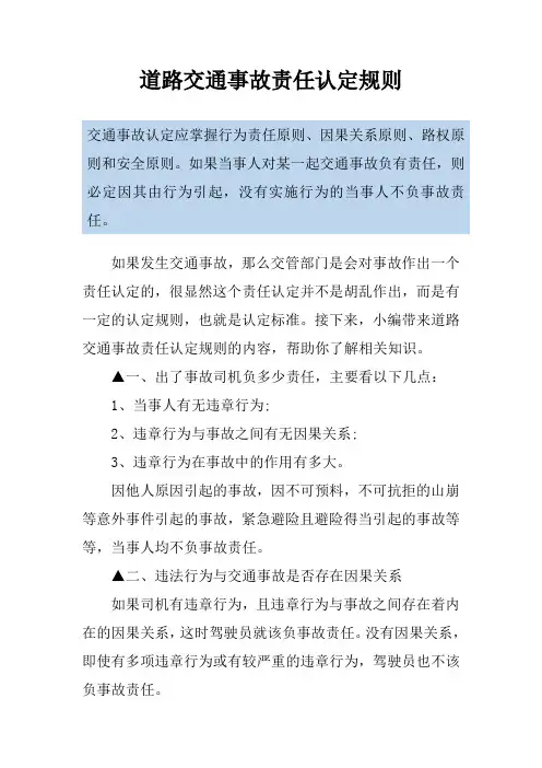 道路交通事故责任认定规则