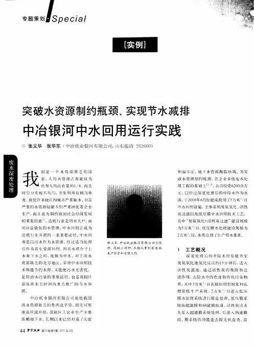 突破水资源制约瓶颈、实现节水减排  中冶银河中水回用运行实践