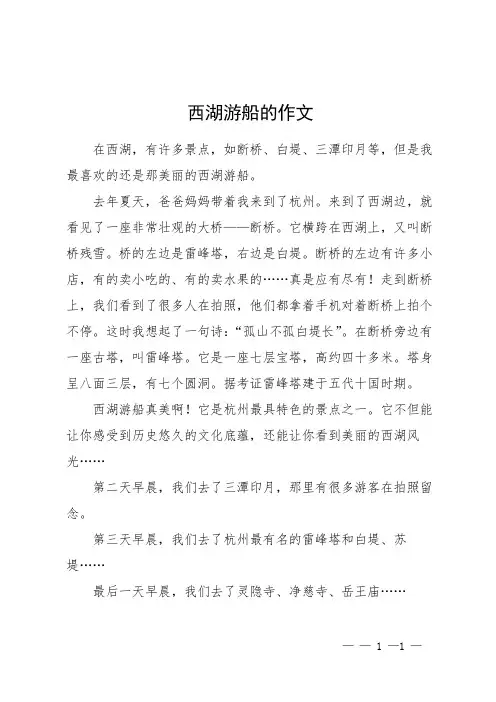 西湖游船的作文