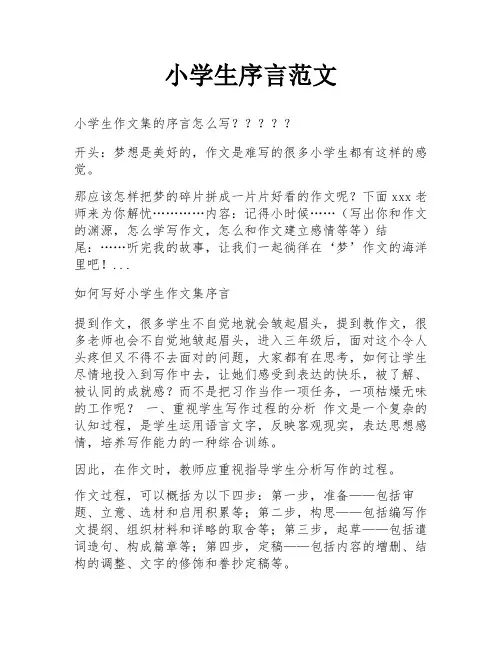 小学生序言范文