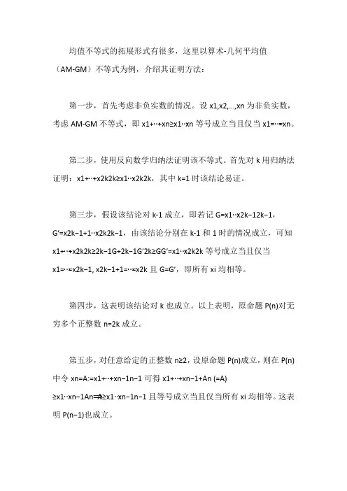 如何证明均值不等式的拓展