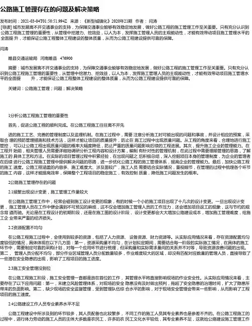 公路施工管理存在的问题及解决策略_1