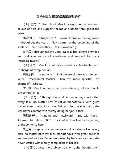 留学申请文书写作常见错误及分析